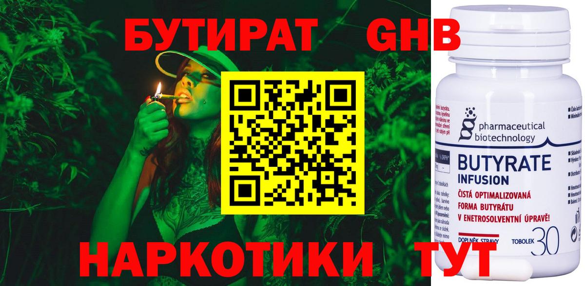 БУТИРАТ оксибутират Тамбов