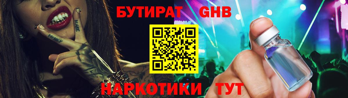 Бутират 99%  Вход с VPN  Тамбов 
