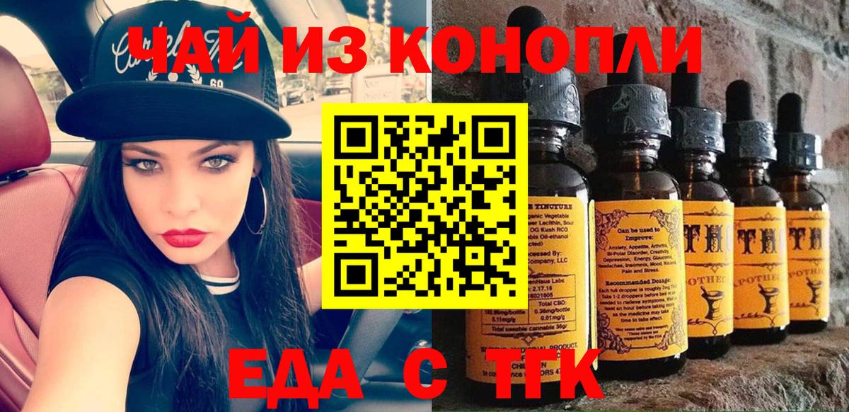 Еда ТГК марихуана  Вход с VPN  Тамбов 