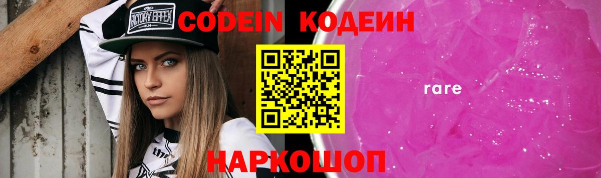 Codein Purple Drank Тамбов