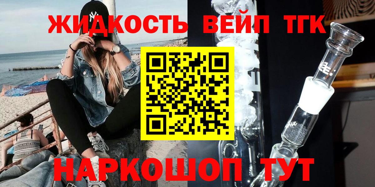 ТГК вейп Тамбов